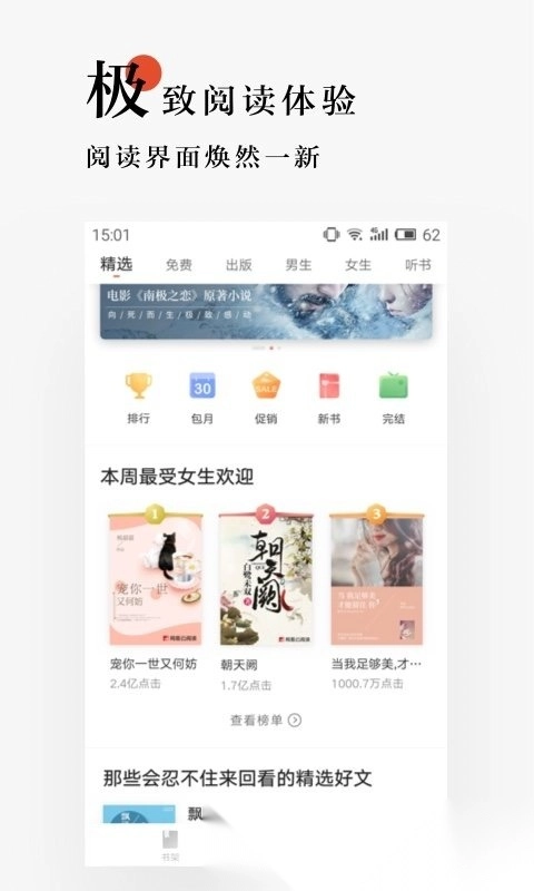 网易云读书无广告版图3