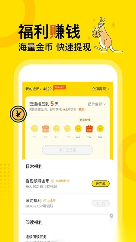 得间阅读(即得间小说)手机版图3