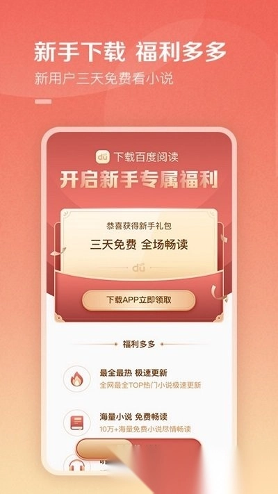 百度小说免费版图2