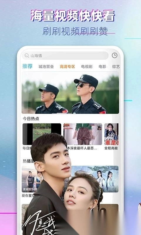椰视影视大全安卓官方版图1