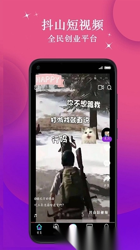 抖山短视频最新版图4