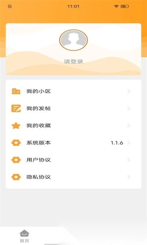 凯博物业管理免费原版图1
