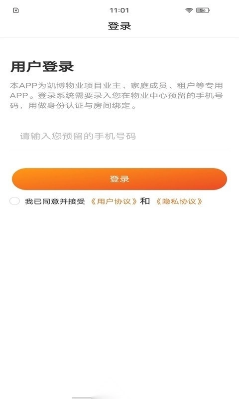 凯博物业管理免费原版图2