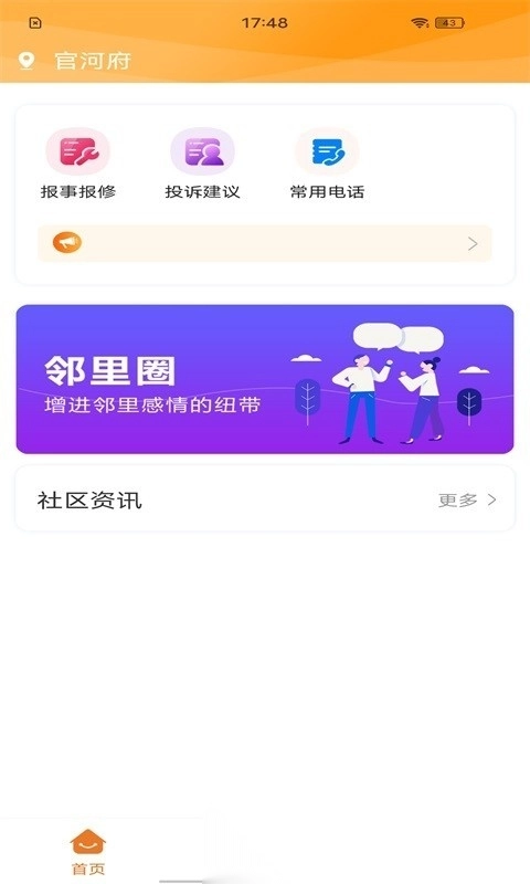 凯博物业管理免费原版图3