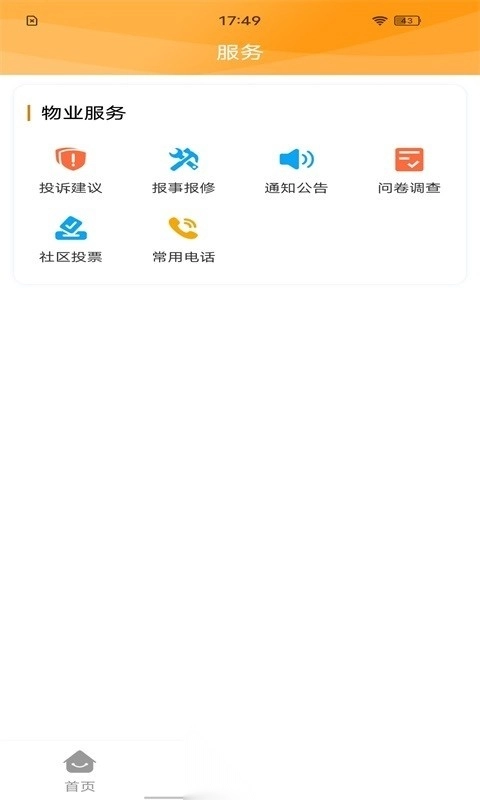 凯博物业管理免费原版图4
