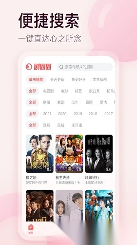 剧圈圈影视手机最新版图4