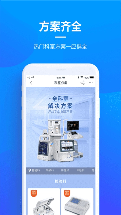 贝登医疗安卓官方版图3