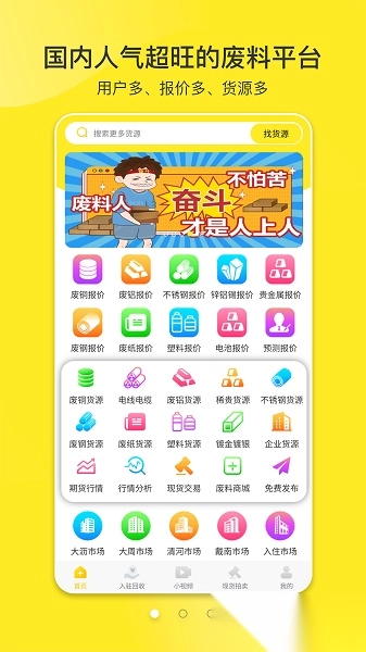爱废料网安卓直装版图3
