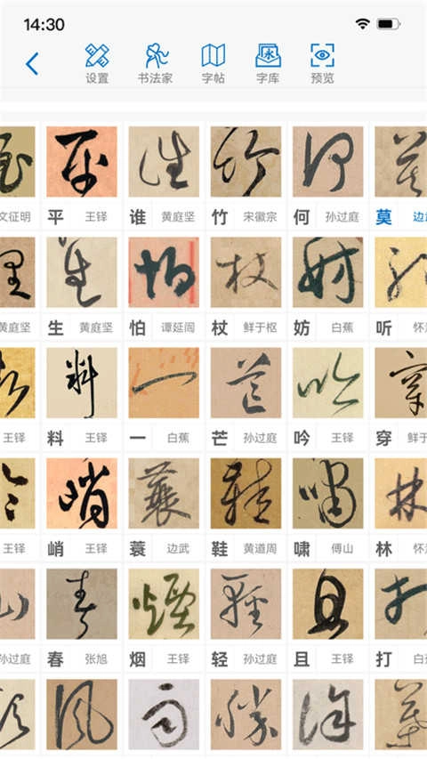 以观书法安卓直装版图4