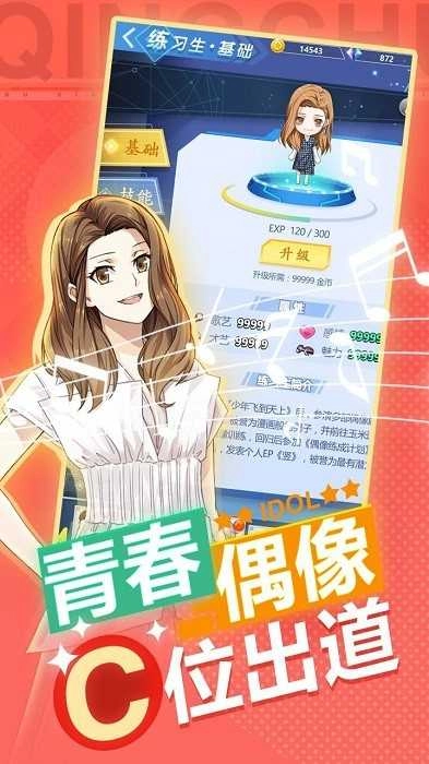 偶像养成日记游戏官方最新版图3