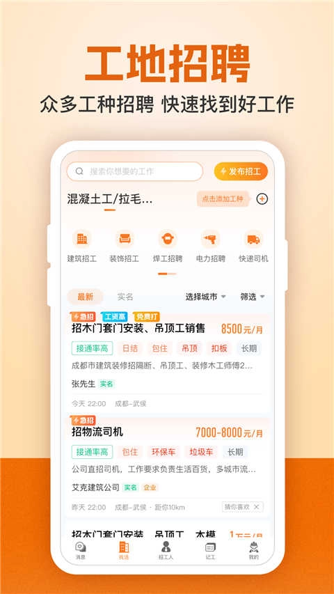 建筑工地招聘免费原版图4
