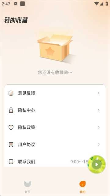 番猫听书手机免费版图4