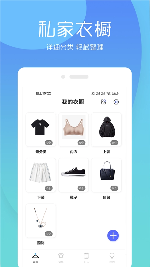 极简衣橱安卓版图3
