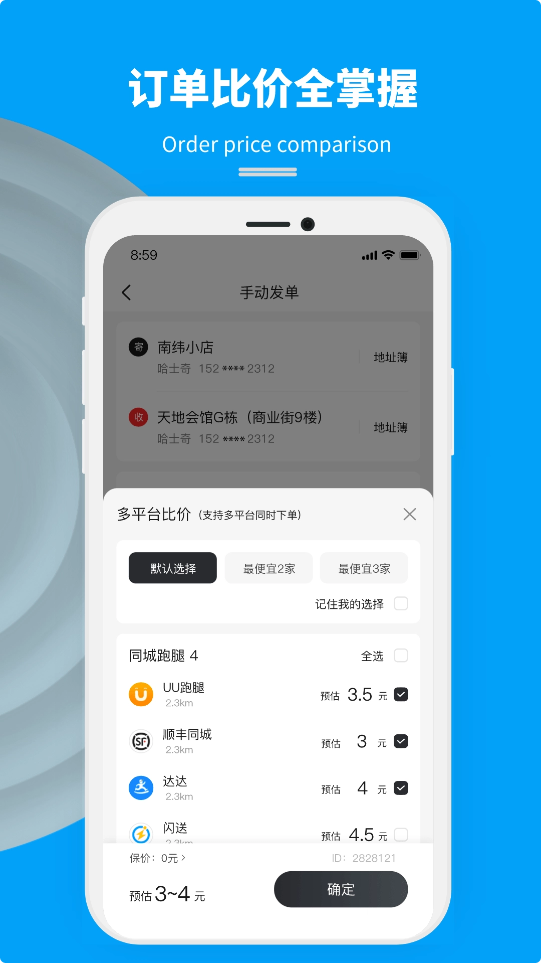 抖送商家版图3