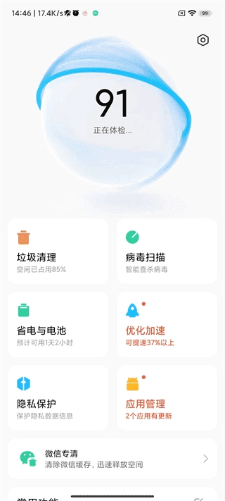 小米管家手机版图3