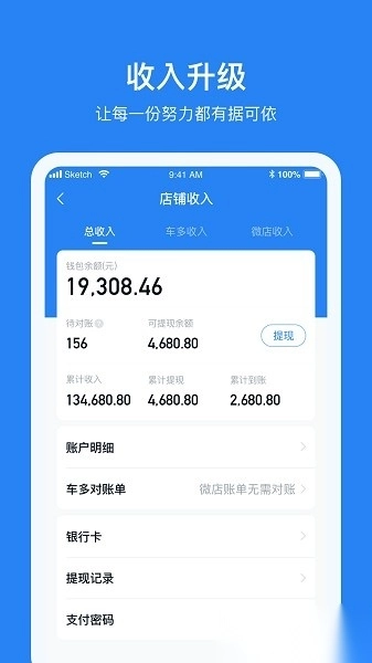 车多合作商平台手机版图2