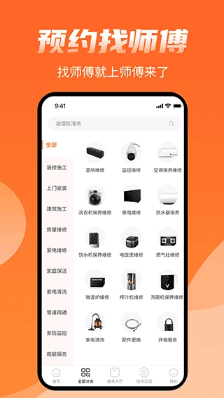 师傅来了安卓版图3