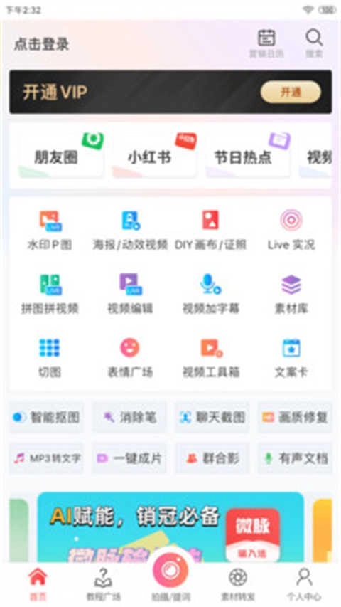 微脉水印相机手机版