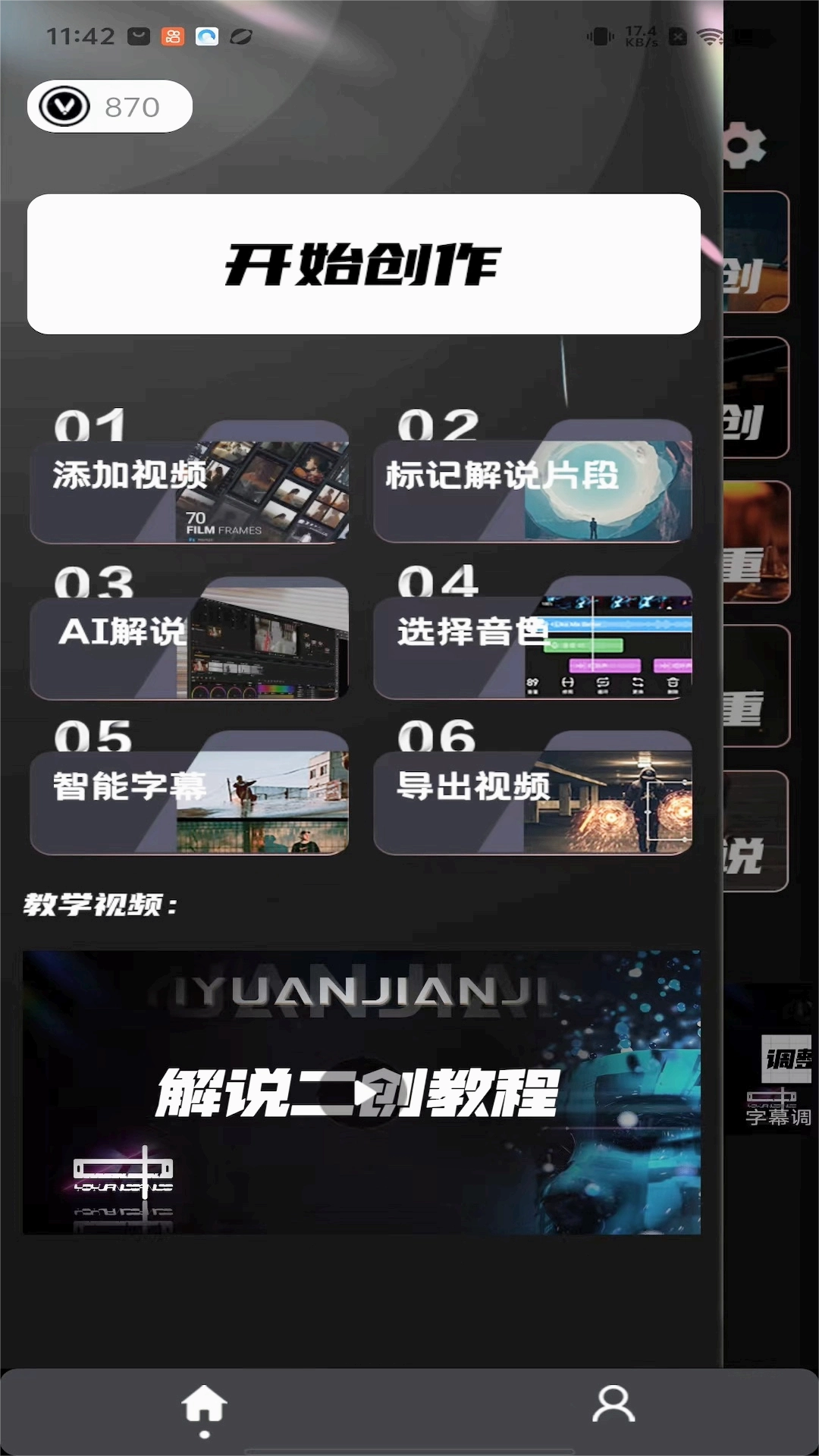 易元剪辑无广告版图3