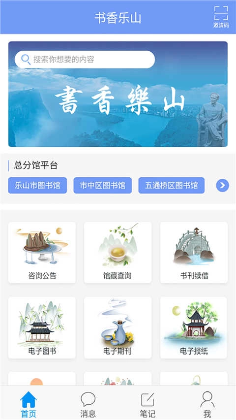 书香乐山官方最新版图3