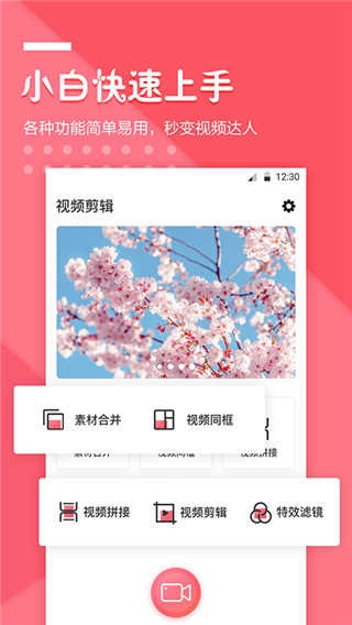 快易视频剪辑手机免费版图4