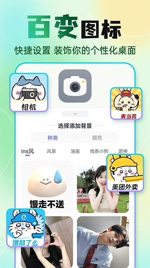 快捷换图标直装版图2