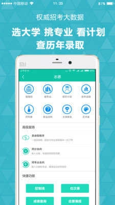 青云汇高考安卓官方版图3