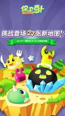 保卫萝卜官方最新版图2