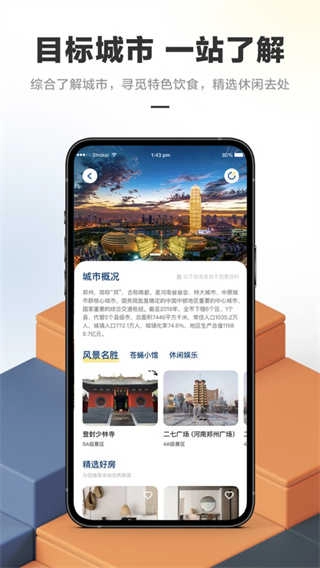 华人易居手机最新版图2