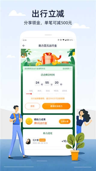 人人巴士官方正版图4