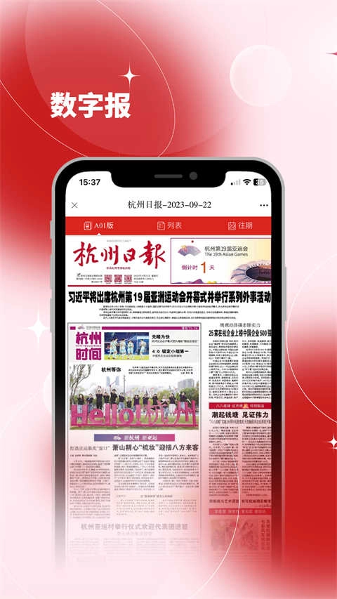 杭州新闻原版图4