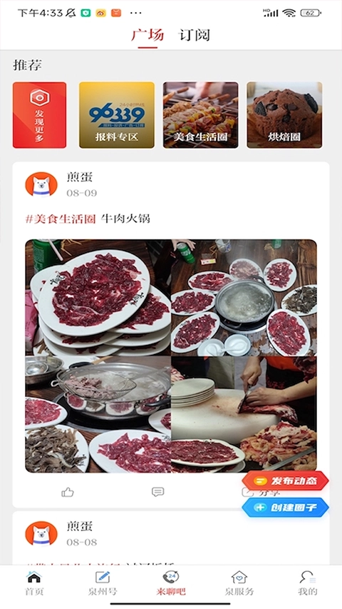泉州通安卓免费版图2