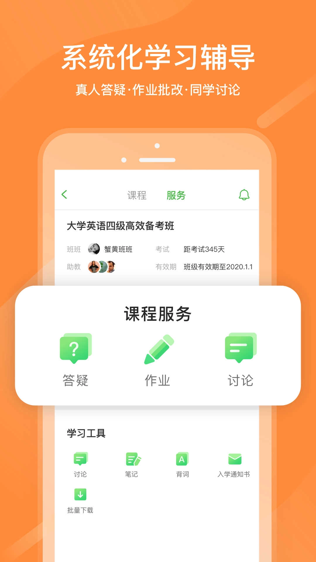 沪江网校免费版图3