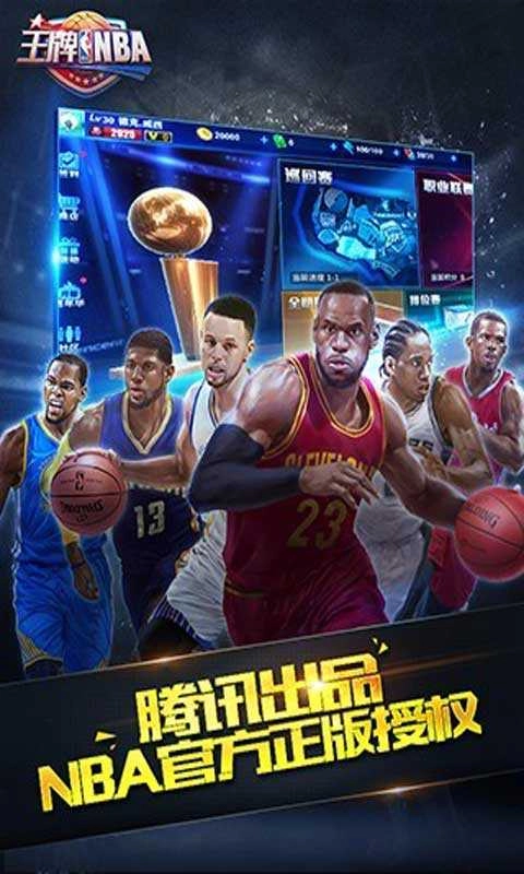 王牌NBA直装游戏版图4