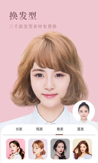 发型屋最新免费版图3