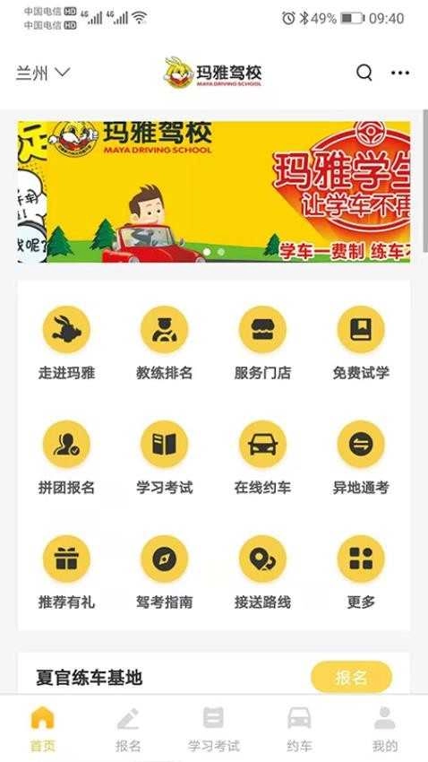天天学车安卓免费版图4
