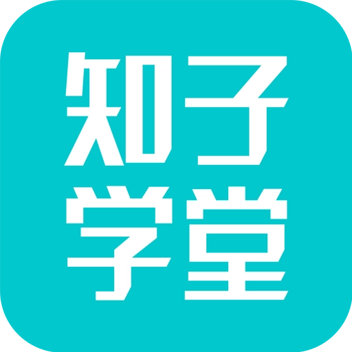 知子学堂