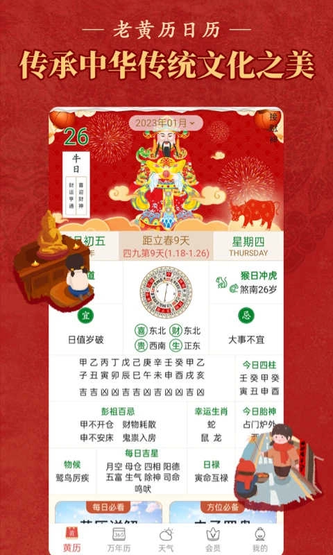 老黄历万年历黄道吉日最新版图5
