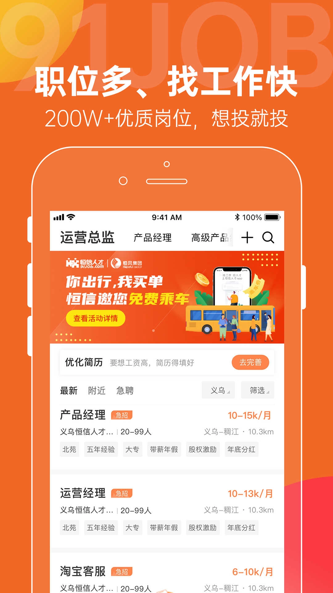 恒信人才网招聘安卓直装版图2
