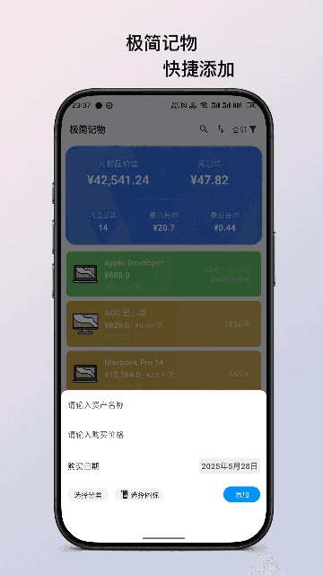 极简记物免费版图2
