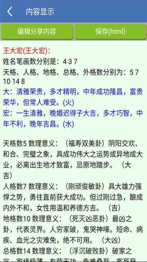 专业起名手机最新版图2
