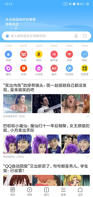 小米浏览器去广告安卓直装版图3