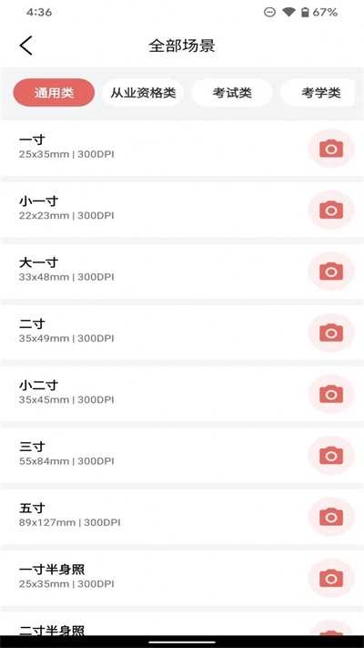一寸电子证件照官方最新版图2