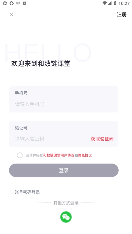 和数链课堂安卓官方版图2