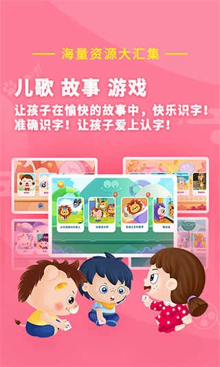 哆哆识字正版图2