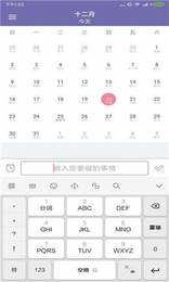 天天日程管理手机最新版图2