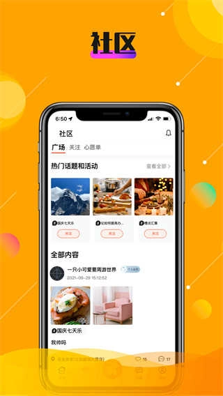 乐活秀官方版图2