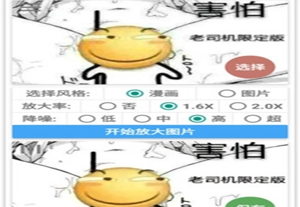 bigjpg直装版图3