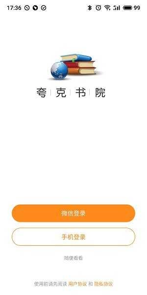 夸克书院最新免费版图4