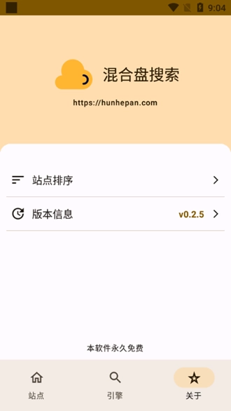 混合盘搜索手机免费版图4